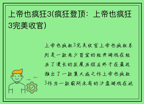 上帝也疯狂3(疯狂登顶：上帝也疯狂3完美收官)