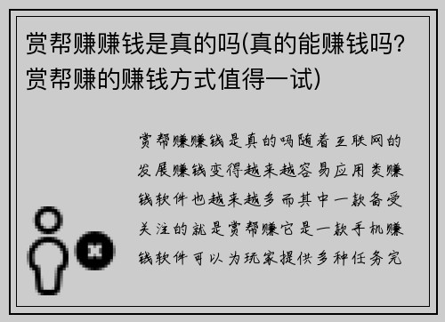 赏帮赚赚钱是真的吗(真的能赚钱吗？赏帮赚的赚钱方式值得一试)